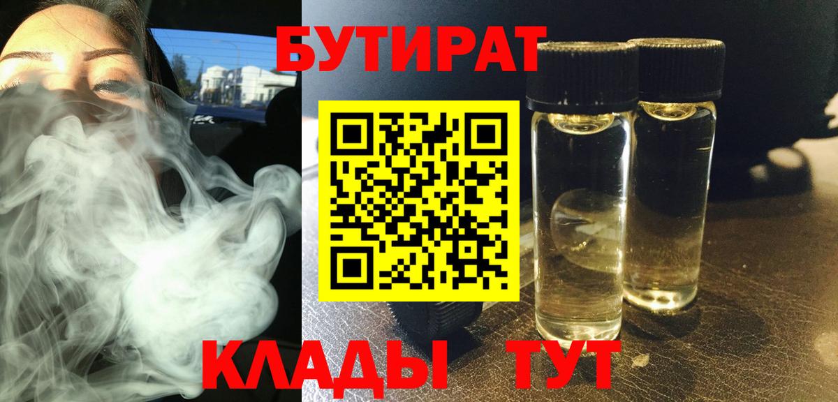 БУТИРАТ вода Донской