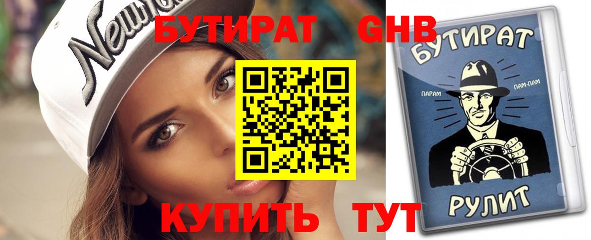 Бутират  Вход с VPN  Донской  БУТИРАТ 1.4BDO 