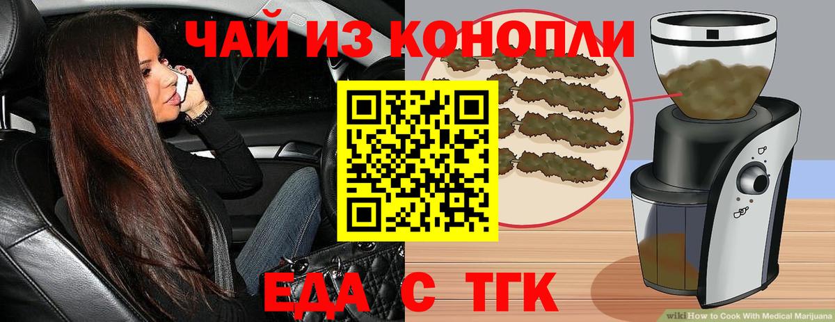 Еда ТГК конопля Донской