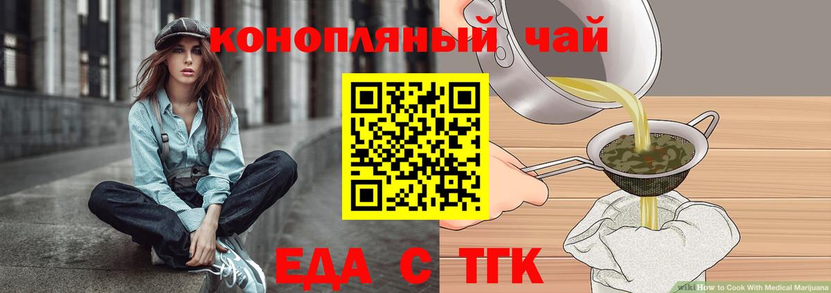 Еда ТГК конопля  Вход с VPN  Донской 