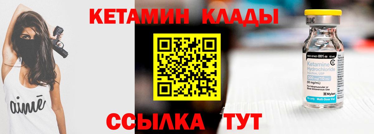 Донской  КЕТАМИН VHQ  Вход с VPN 