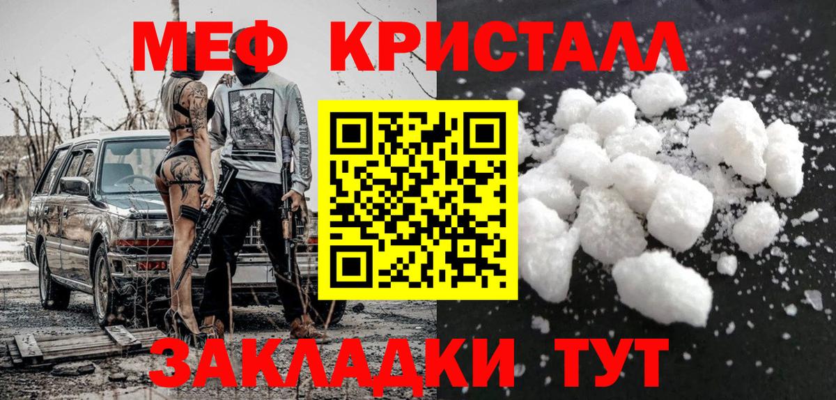 Мефедрон кристаллы Донской